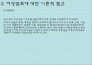 여성범죄와_재사회화_PPT 17페이지