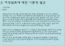 여성범죄와_재사회화_PPT 18페이지