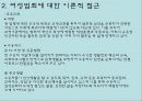 여성범죄와_재사회화_PPT 20페이지