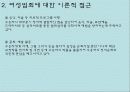 여성범죄와_재사회화_PPT 21페이지