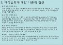 여성범죄와_재사회화_PPT 23페이지