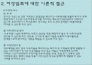 여성범죄와_재사회화_PPT 24페이지