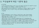 여성범죄와_재사회화_PPT 25페이지