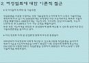 여성범죄와_재사회화_PPT 27페이지