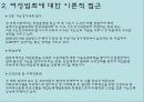 여성범죄와_재사회화_PPT 28페이지