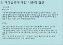 여성범죄와_재사회화_PPT 29페이지