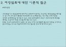 여성범죄와_재사회화_PPT 30페이지