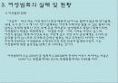 여성범죄와_재사회화_PPT 32페이지