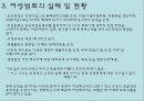 여성범죄와_재사회화_PPT 35페이지