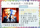 우성유전 열성유전에 따른 질병 5페이지