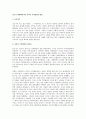 GATT 체제하에서의 다자간 무역협상의 발전 1페이지