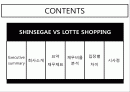 신세계vs롯데쇼핑 2페이지