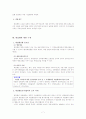 [행정법]대집행 7페이지