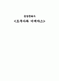 동양 문화사-도쿠가와 이에야스 1페이지