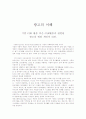 광고의 이해 - 기업 CSR 활동 혹은 CSR활동 1페이지