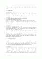 빈곤문제로 인하여 아동발달에 미치는 영향과 빈곤아동 지원서비스현황 및 정책적대안 고찰 - 지원서비스 현황, 정책적 대안 5페이지