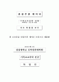 산상수훈(그리스도인의 사랑) 2페이지