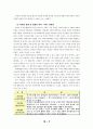 산상수훈(그리스도인의 사랑) 9페이지