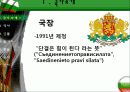 a+불가리아 불가리아, 불가리아인물, 불가리아음식, 불가리아역사, 불가리아소개, 불가리아전통, 불가리아풍습, 불가리아건물 7페이지