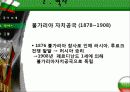 a+불가리아 불가리아, 불가리아인물, 불가리아음식, 불가리아역사, 불가리아소개, 불가리아전통, 불가리아풍습, 불가리아건물 11페이지