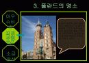 폴란드 조사ppt 폴라드소개, 폴란드조사, 폴란드음식, 폴란드인물, 폴란드역사, 폴란드건물, 폴란드  9페이지