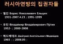 A+ 러시아 연방[Russia Federation] 레포트 러시아 러시아인물 러시아역사 러시아음식 러시아전통러시아건물러시아건물 16페이지