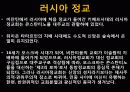 A+ 러시아 연방[Russia Federation] 레포트 러시아 러시아인물 러시아역사 러시아음식 러시아전통러시아건물러시아건물 18페이지