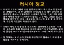 A+ 러시아 연방[Russia Federation] 레포트 러시아 러시아인물 러시아역사 러시아음식 러시아전통러시아건물러시아건물 19페이지