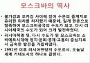 A+ 러시아 연방[Russia Federation] 레포트 러시아 러시아인물 러시아역사 러시아음식 러시아전통러시아건물러시아건물 43페이지