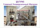 A+ 러시아 연방[Russia Federation] 레포트 러시아 러시아인물 러시아역사 러시아음식 러시아전통러시아건물러시아건물 47페이지