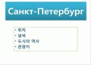 A+ 러시아 연방[Russia Federation] 레포트 러시아 러시아인물 러시아역사 러시아음식 러시아전통러시아건물러시아건물 52페이지