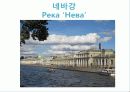 A+ 러시아 연방[Russia Federation] 레포트 러시아 러시아인물 러시아역사 러시아음식 러시아전통러시아건물러시아건물 59페이지
