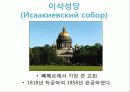 A+ 러시아 연방[Russia Federation] 레포트 러시아 러시아인물 러시아역사 러시아음식 러시아전통러시아건물러시아건물 60페이지