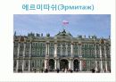 A+ 러시아 연방[Russia Federation] 레포트 러시아 러시아인물 러시아역사 러시아음식 러시아전통러시아건물러시아건물 61페이지