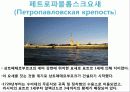 A+ 러시아 연방[Russia Federation] 레포트 러시아 러시아인물 러시아역사 러시아음식 러시아전통러시아건물러시아건물 62페이지