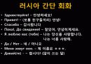 A+ 러시아 연방[Russia Federation] 레포트 러시아 러시아인물 러시아역사 러시아음식 러시아전통러시아건물러시아건물 66페이지