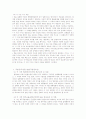 2008헌마638 \'불온서적\' 헌법재판소 판례요약 및 평석 4페이지
