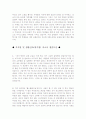 각직업별분야별최종합격자기소개서샘플모음[자기소개서잘쓰는방법및노하우정리][면접보는노하우및면접예상문제및모범답변][자기소개서예문+면접예상질문+자기소개서잘쓰는방법] 14페이지