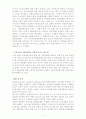 유전자 변형식품 GMO에 대한 연구 8페이지