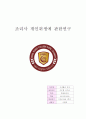 조리사 개인위생에 관한 연구 1페이지