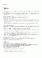 2011년 1학기 생활한문 출석대체시험 핵심체크 2페이지