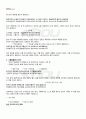 2011년 1학기 생활한문 출석대체시험 핵심체크 5페이지