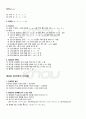 2011년 1학기 일본어기초1 출석대체시험 핵심체크 2페이지