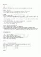 2011년 1학기 근현대한일관계와국제사회 출석대체시험 핵심체크 4페이지