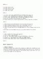 2011년 1학기 일본의 기업과 경영 출석대체시험 핵심체크 3페이지
