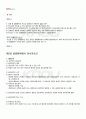 2011년 1학기 민법총칙 출석대체시험 핵심체크 4페이지