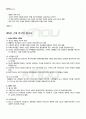 2011년 1학기 법사상사 출석대체시험 핵심체크 5페이지