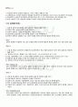 2011년 1학기 법과사회 출석대체시험 핵심체크 5페이지