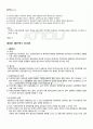 2011년 1학기 공기업론 출석대체시험 핵심체크 4페이지