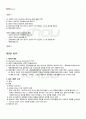 2011년 1학기 협상조정론 출석대체시험 핵심체크 5페이지